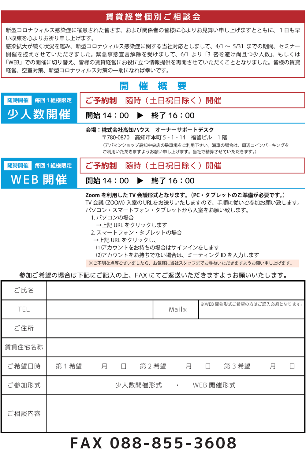 個別ご相談会、詳細